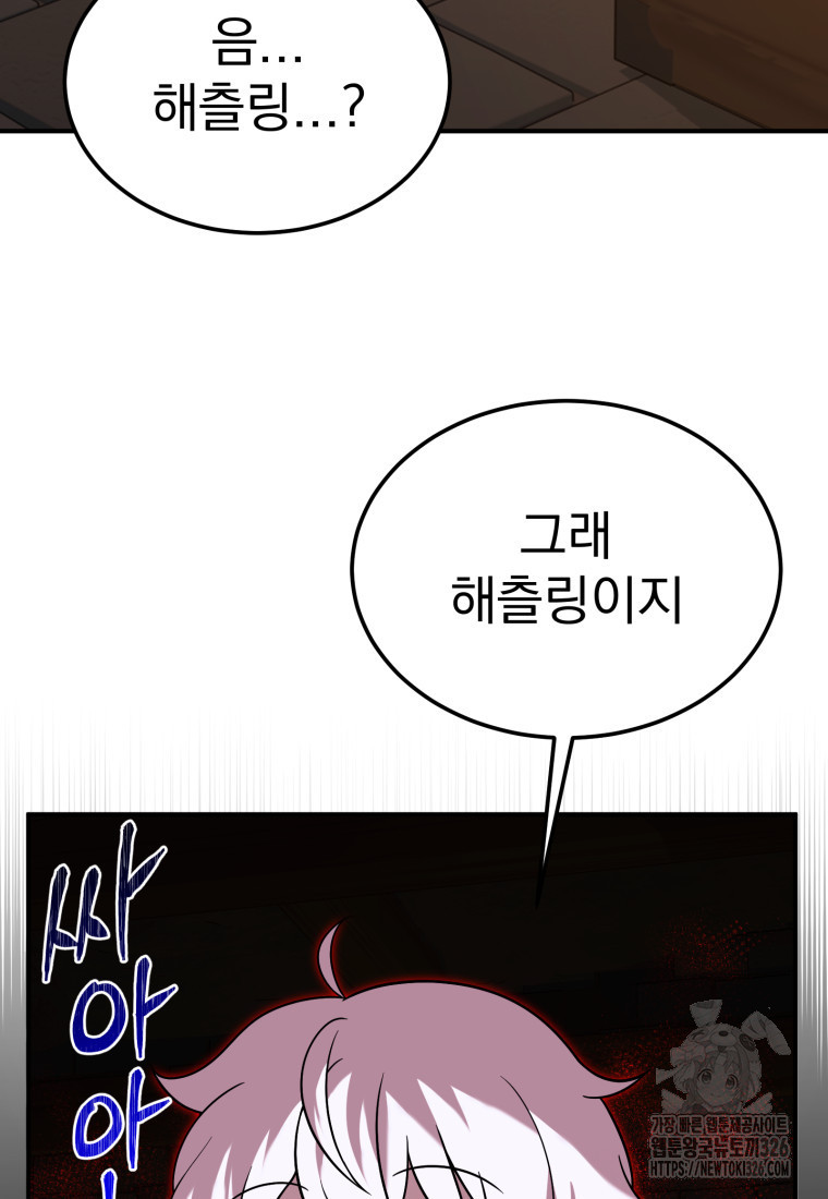 시한부 드래곤의 생존법 22화 46