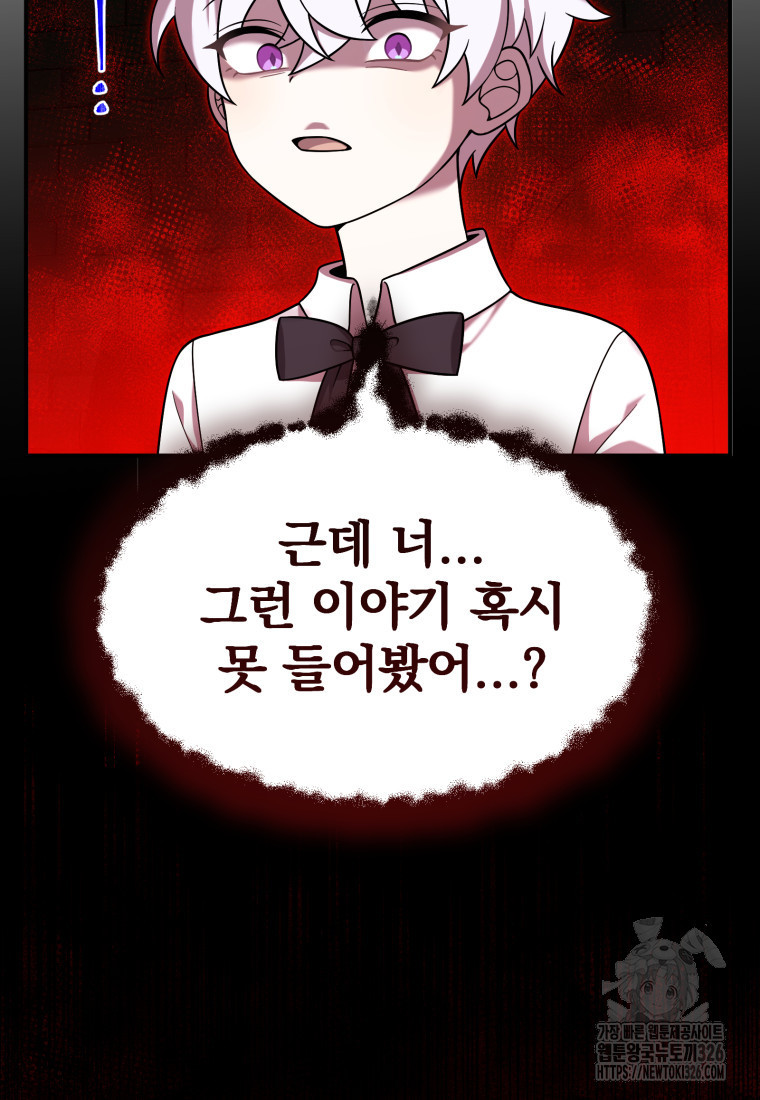 시한부 드래곤의 생존법 22화 47