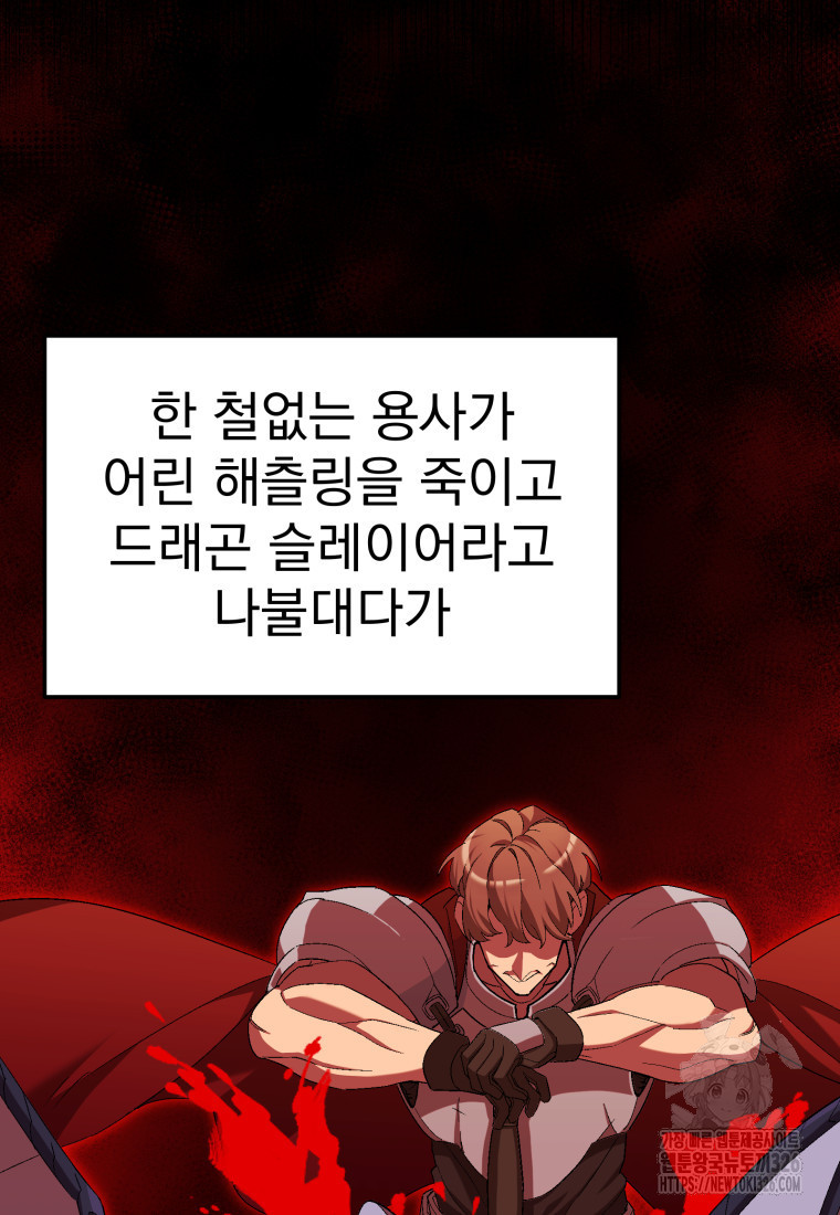 시한부 드래곤의 생존법 22화 48