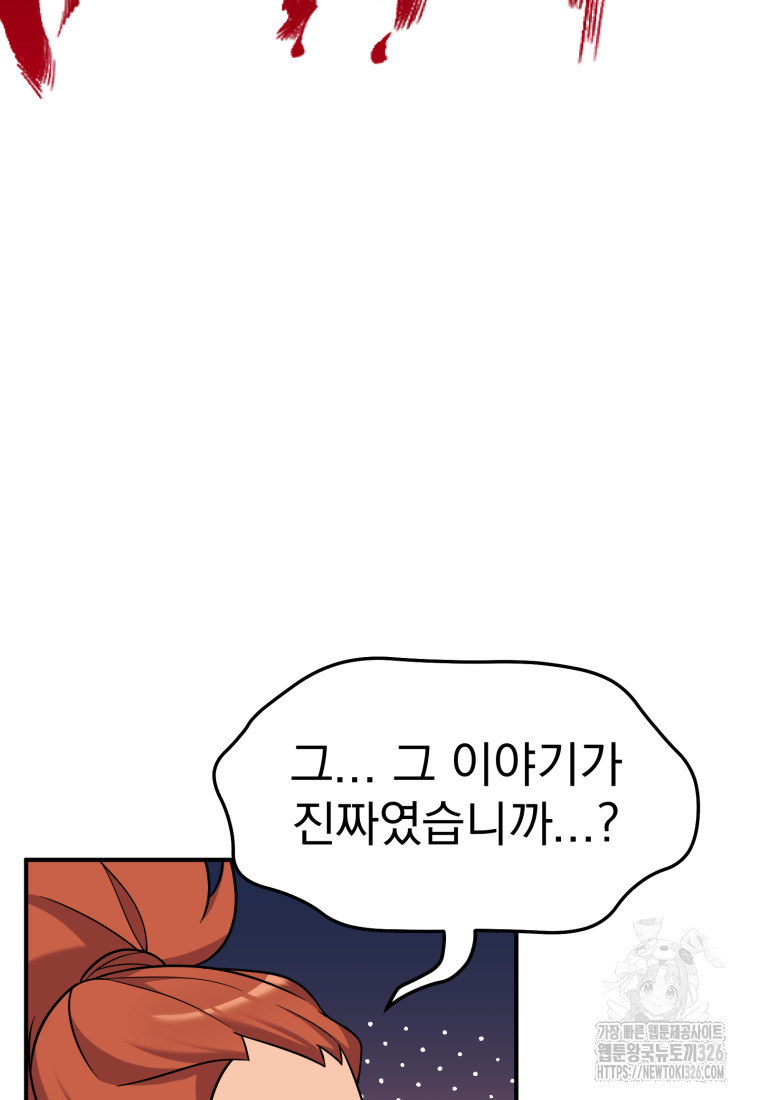 시한부 드래곤의 생존법 22화 54