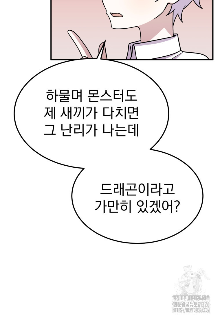 시한부 드래곤의 생존법 22화 56