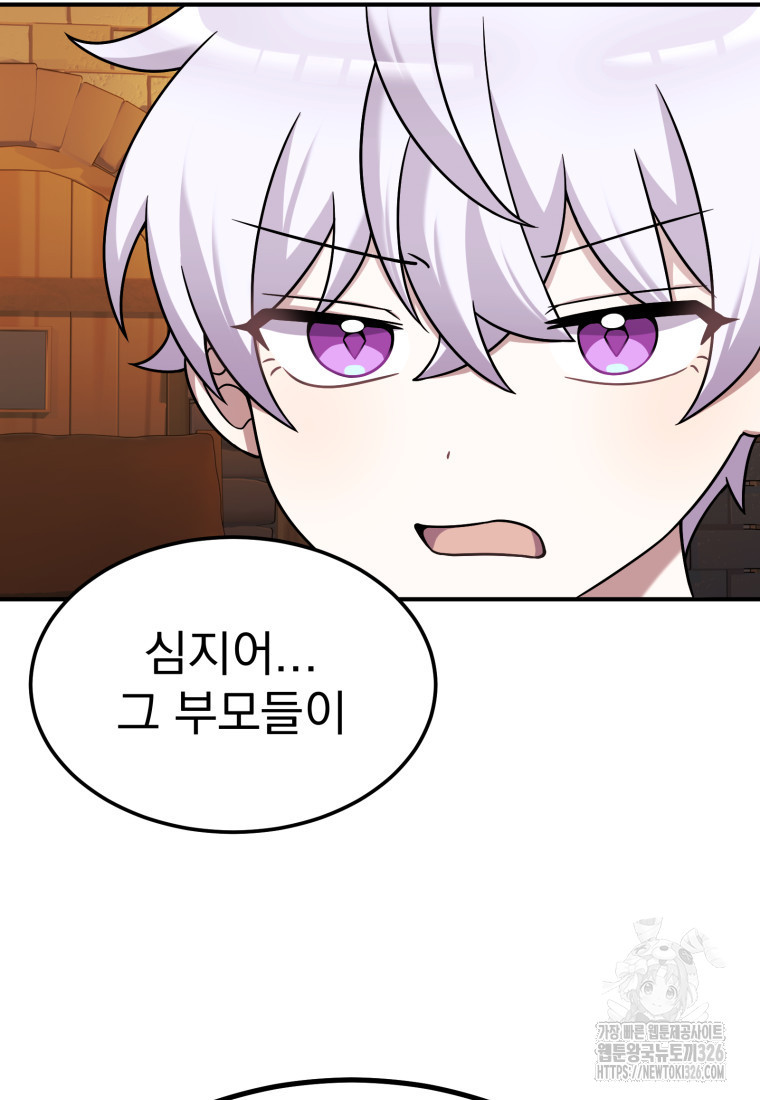 시한부 드래곤의 생존법 22화 57