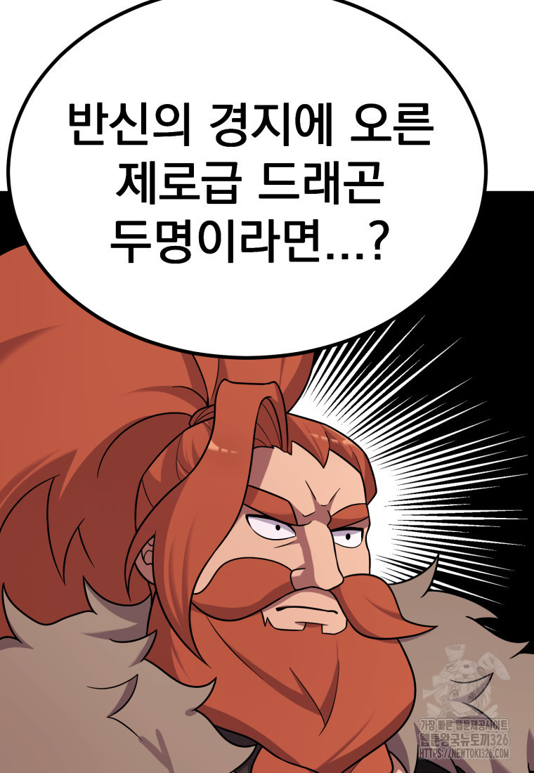 시한부 드래곤의 생존법 22화 58