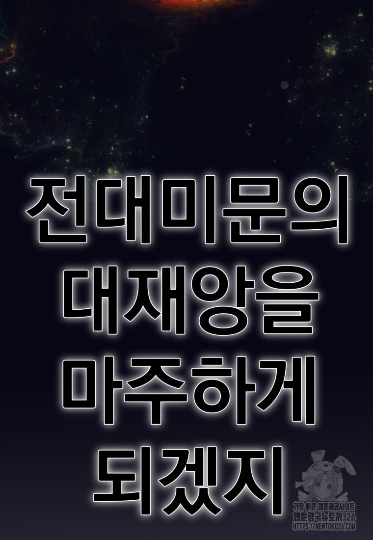 시한부 드래곤의 생존법 22화 61