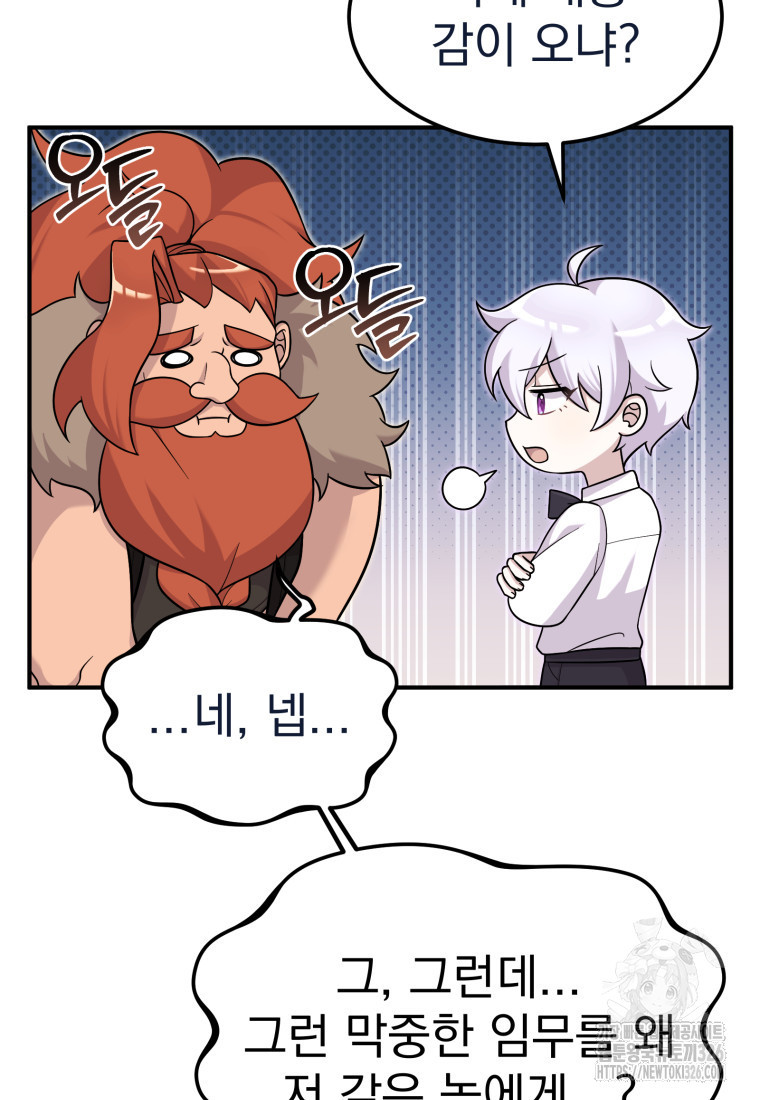 시한부 드래곤의 생존법 22화 63