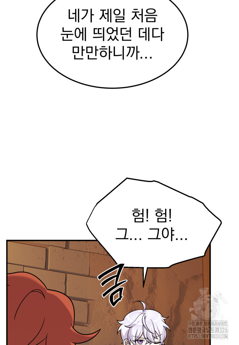 시한부 드래곤의 생존법 22화 66
