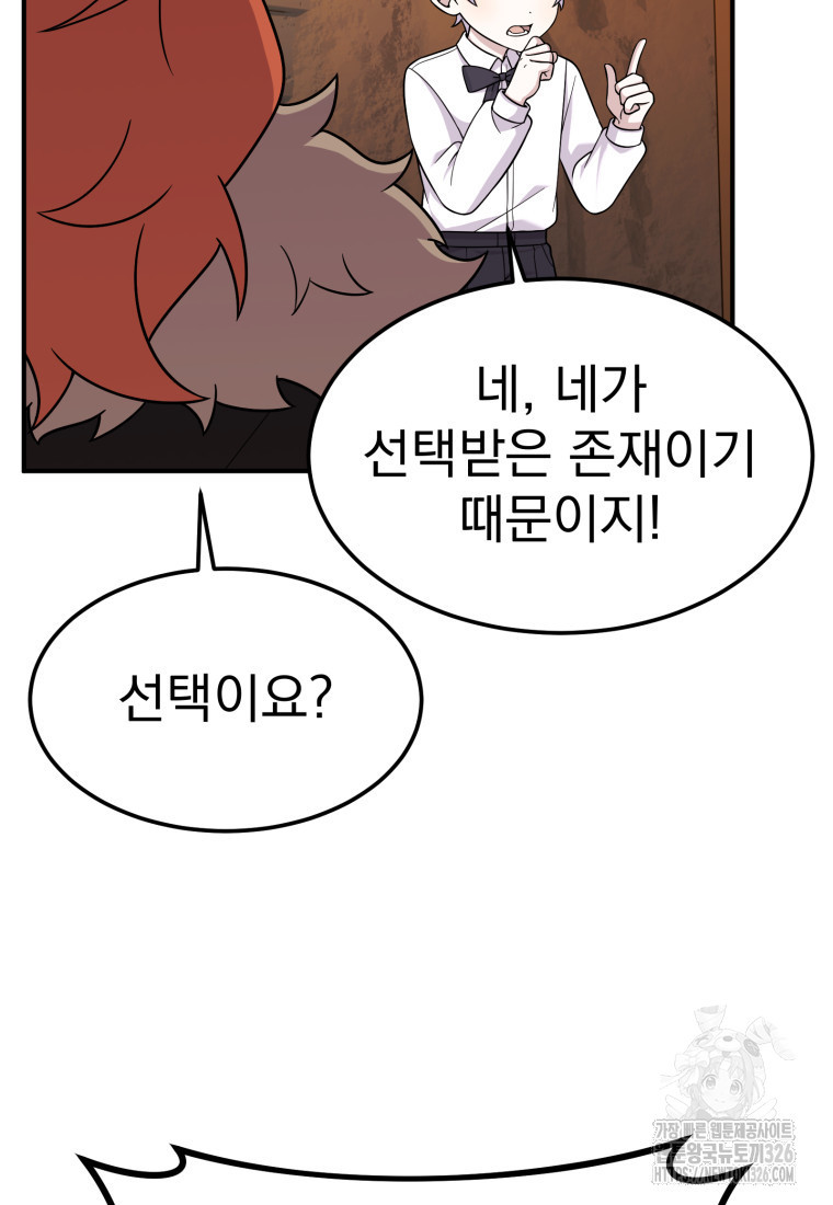 시한부 드래곤의 생존법 22화 67