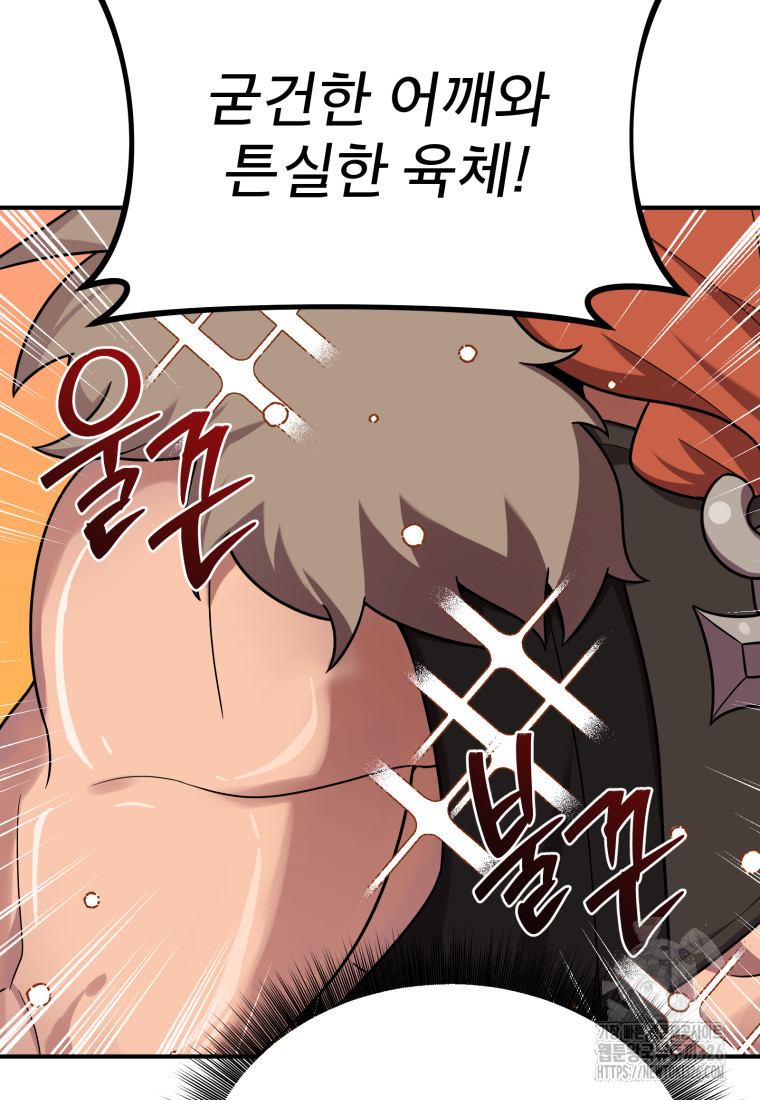 시한부 드래곤의 생존법 22화 68