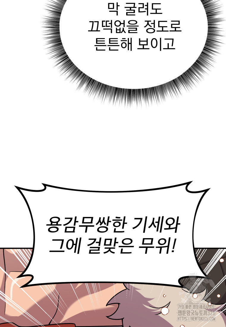 시한부 드래곤의 생존법 22화 69
