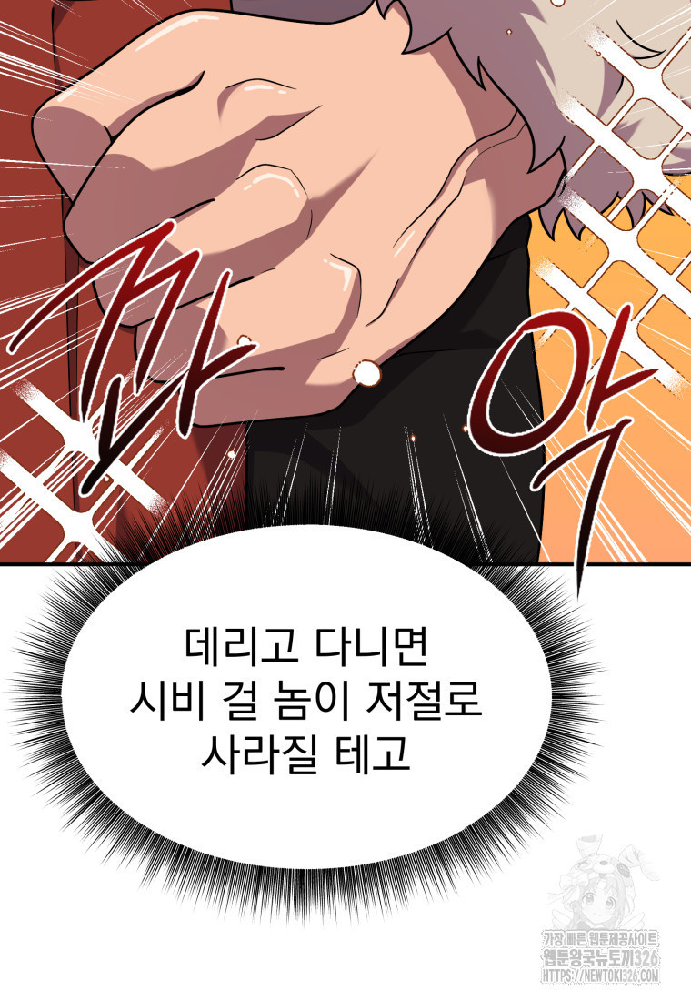 시한부 드래곤의 생존법 22화 70