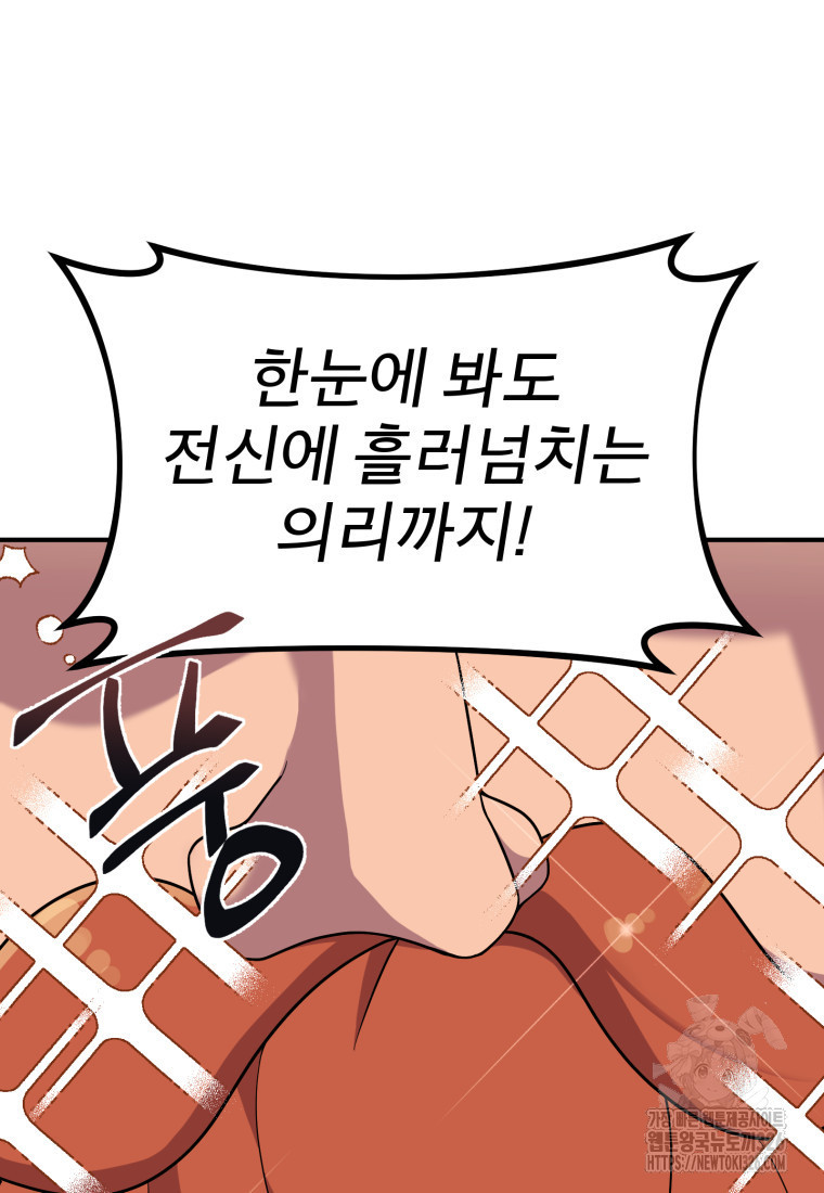 시한부 드래곤의 생존법 22화 71