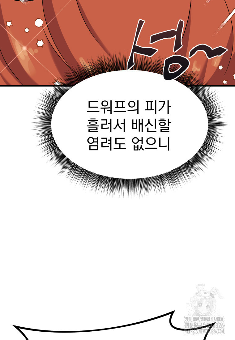 시한부 드래곤의 생존법 22화 72