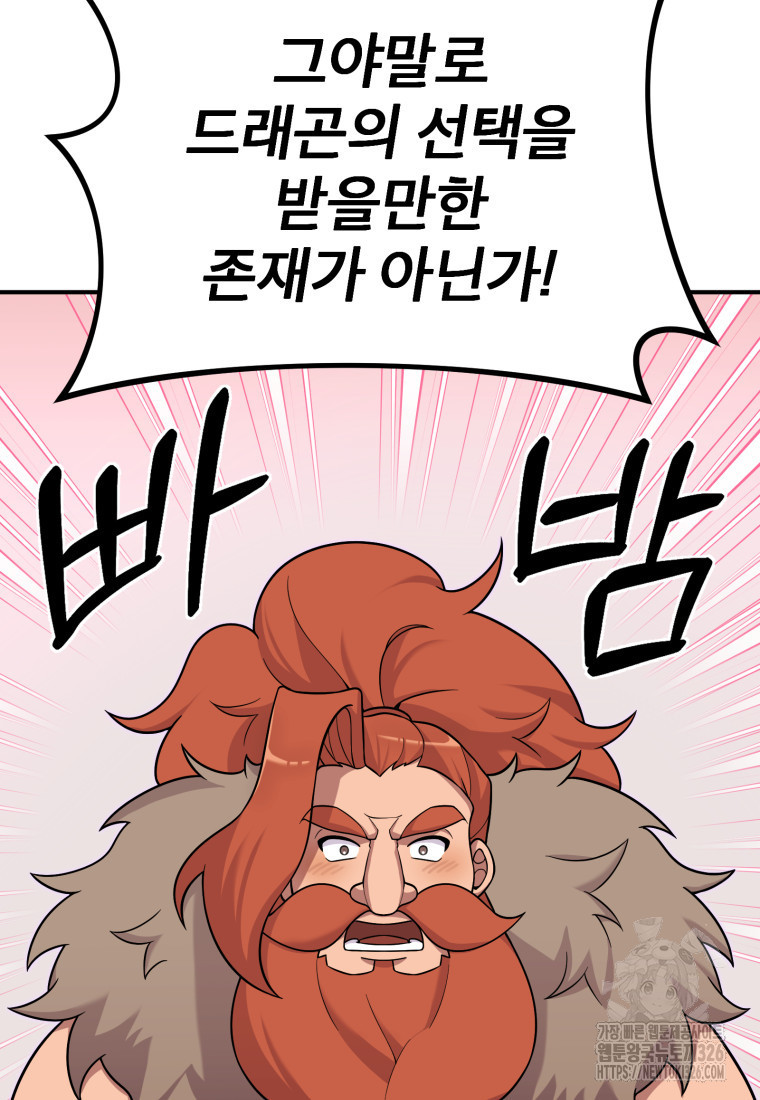 시한부 드래곤의 생존법 22화 73