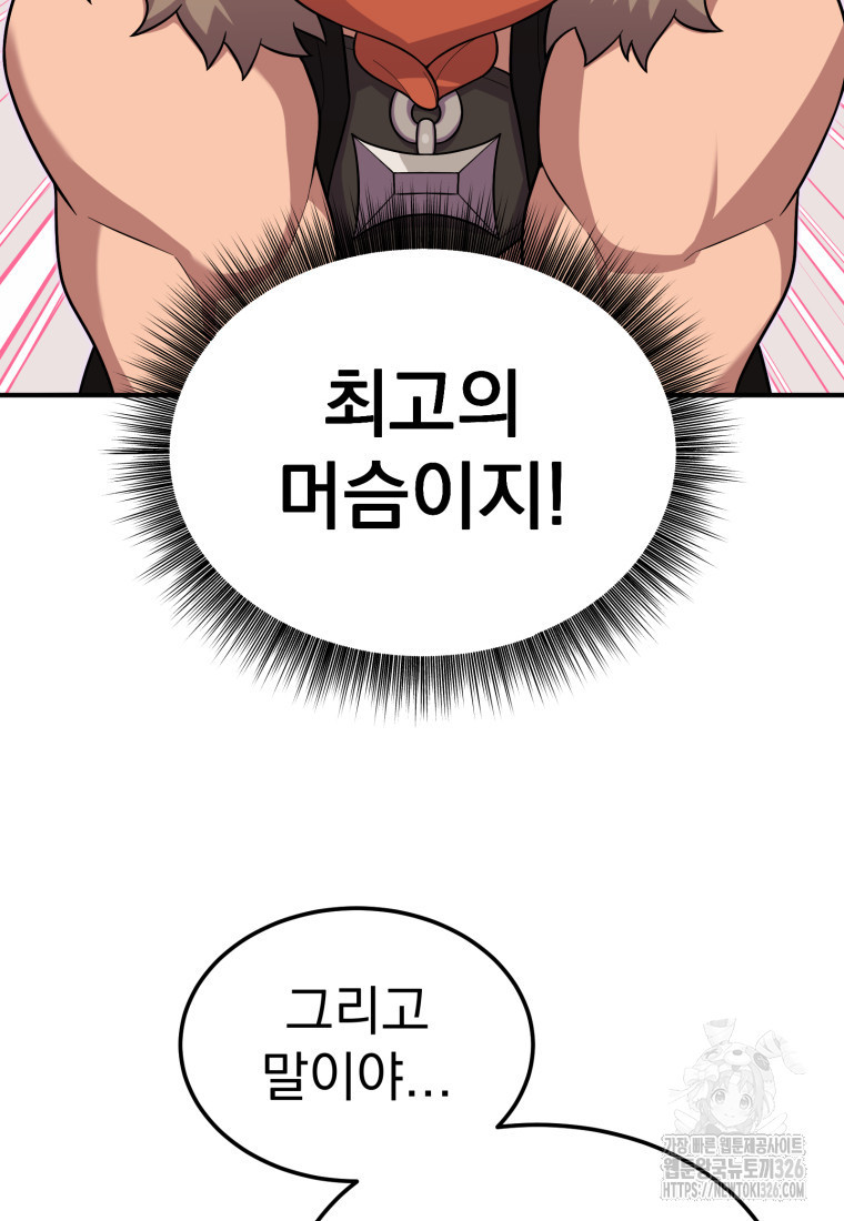 시한부 드래곤의 생존법 22화 74