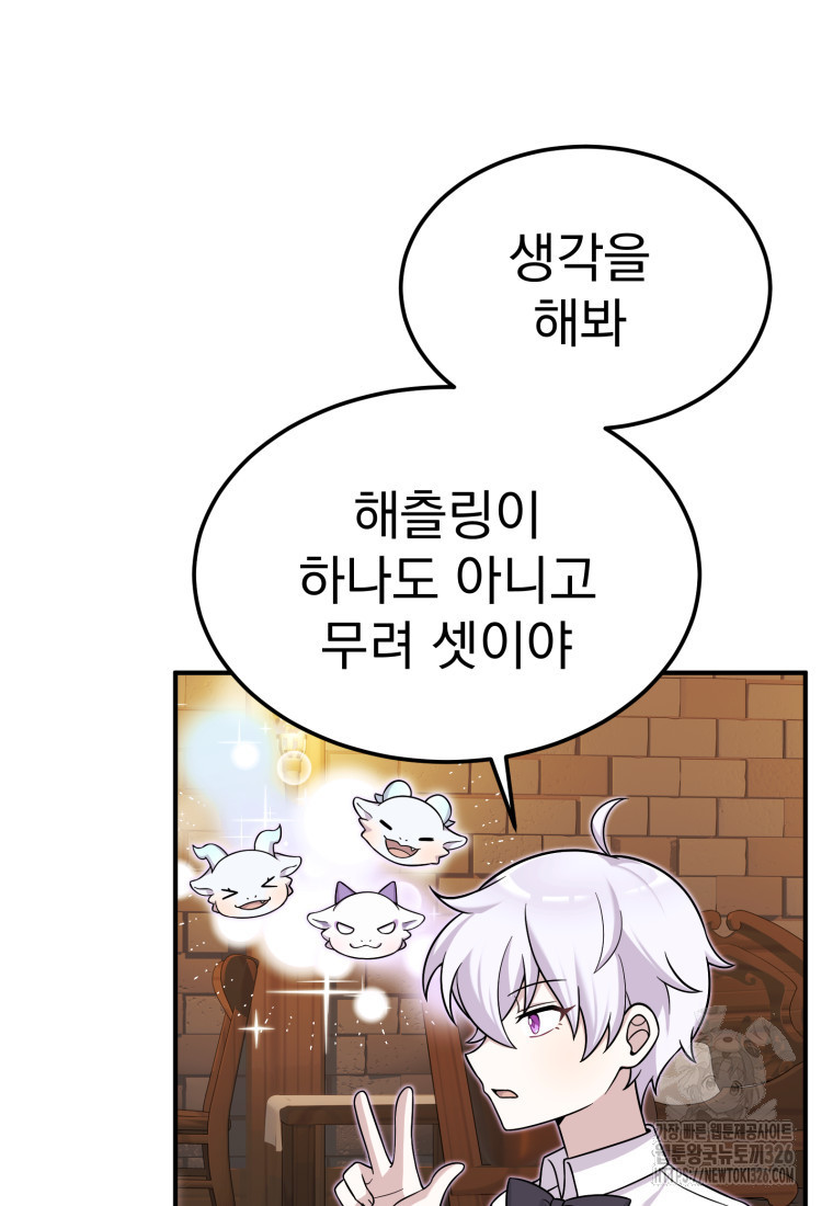 시한부 드래곤의 생존법 22화 76