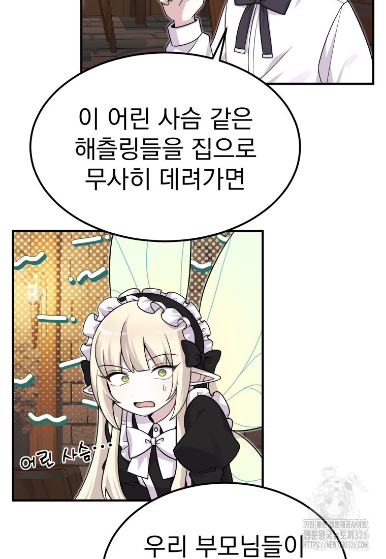 시한부 드래곤의 생존법 22화 77