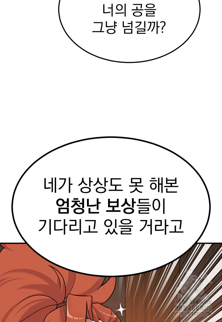 시한부 드래곤의 생존법 22화 78