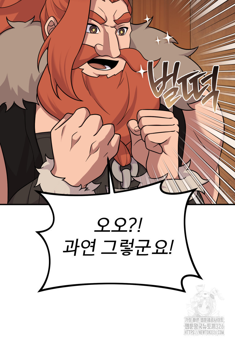 시한부 드래곤의 생존법 22화 79