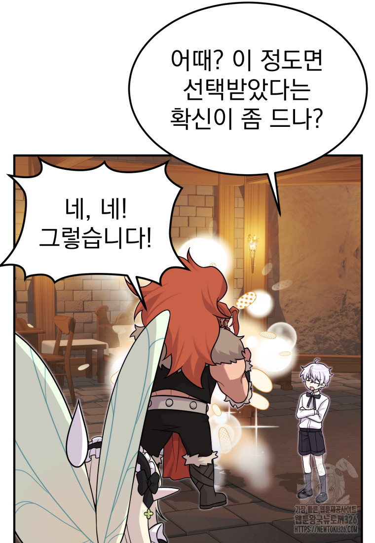 시한부 드래곤의 생존법 22화 80