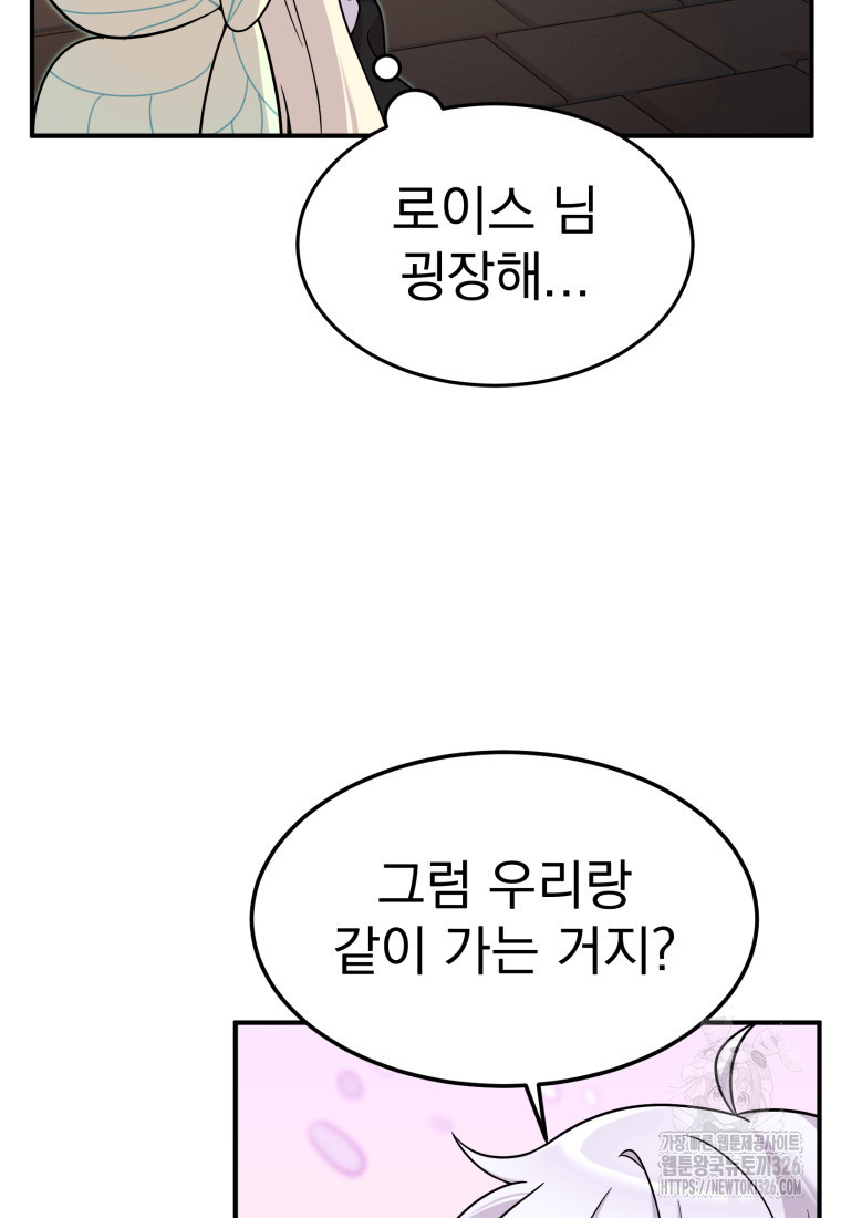 시한부 드래곤의 생존법 22화 81