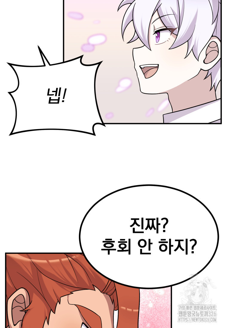 시한부 드래곤의 생존법 22화 82