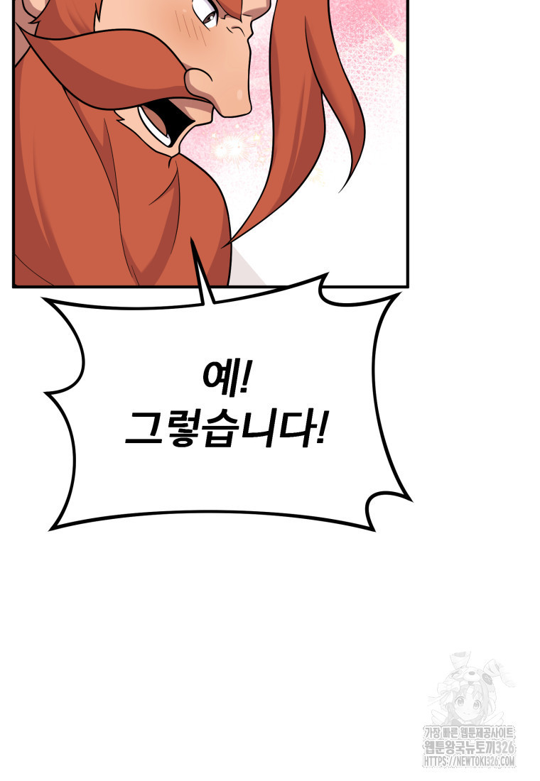 시한부 드래곤의 생존법 22화 83