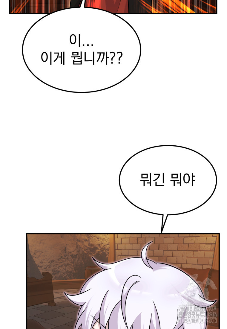 시한부 드래곤의 생존법 22화 88