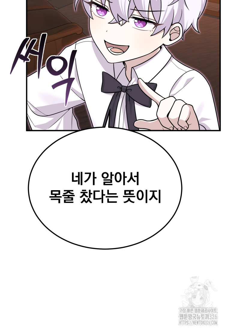 시한부 드래곤의 생존법 22화 89