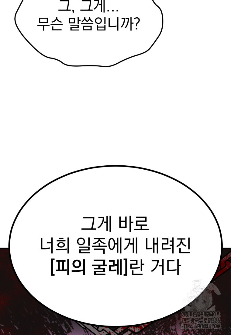 시한부 드래곤의 생존법 22화 91