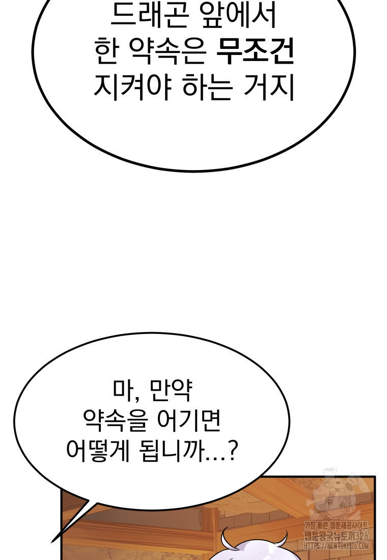 시한부 드래곤의 생존법 22화 93