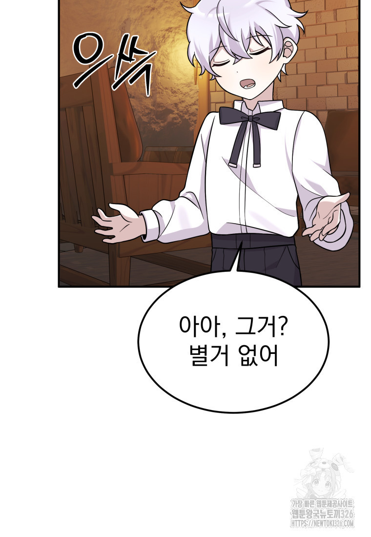 시한부 드래곤의 생존법 22화 94