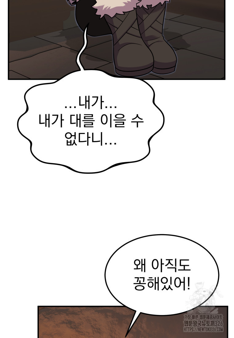 시한부 드래곤의 생존법 22화 99
