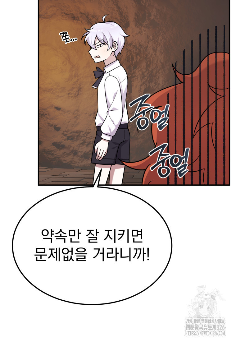 시한부 드래곤의 생존법 22화 100
