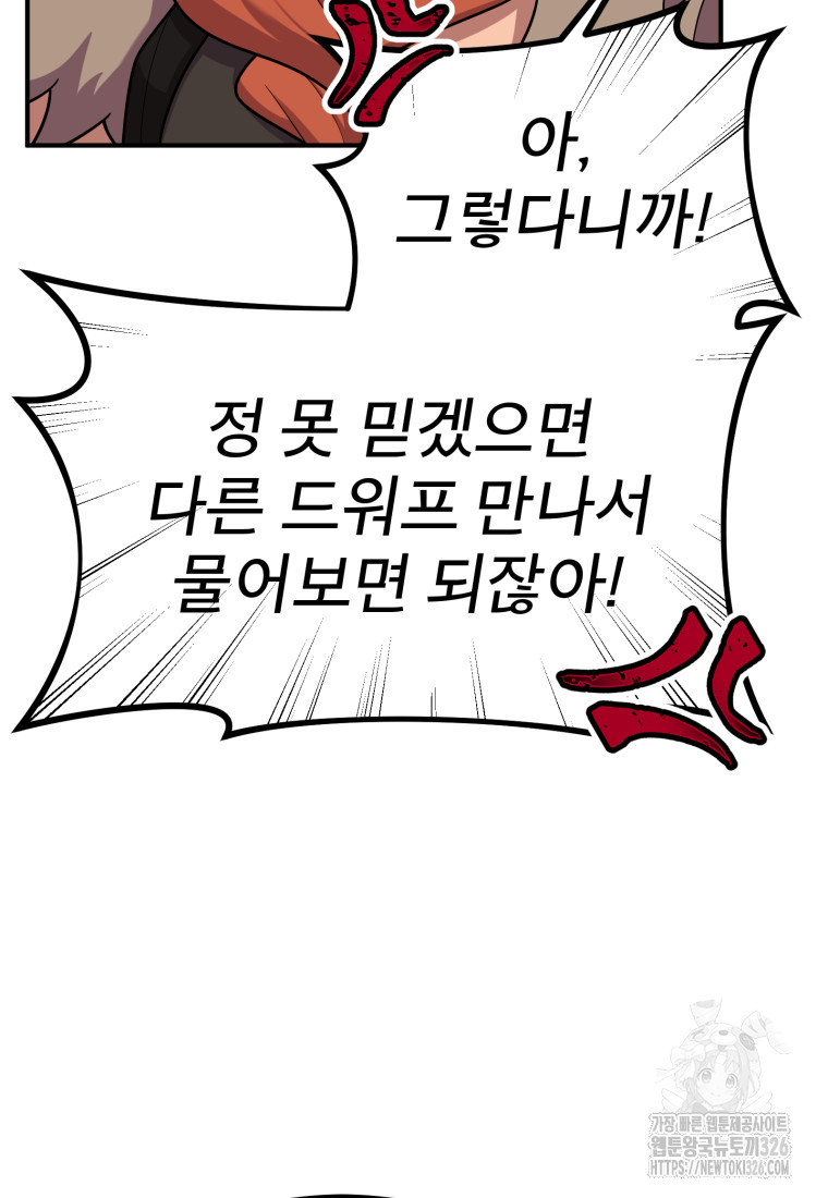 시한부 드래곤의 생존법 22화 102