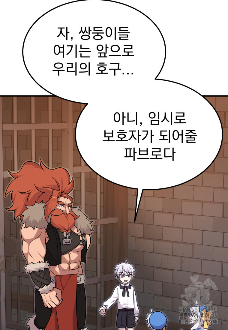 시한부 드래곤의 생존법 22화 103