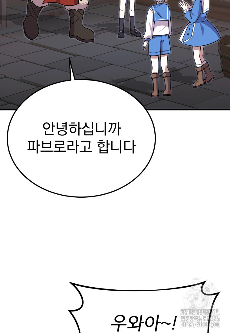 시한부 드래곤의 생존법 22화 104