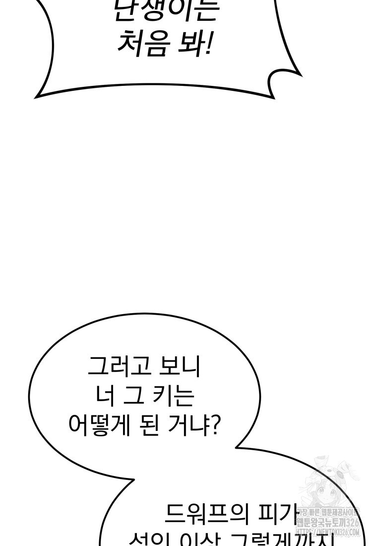 시한부 드래곤의 생존법 22화 106