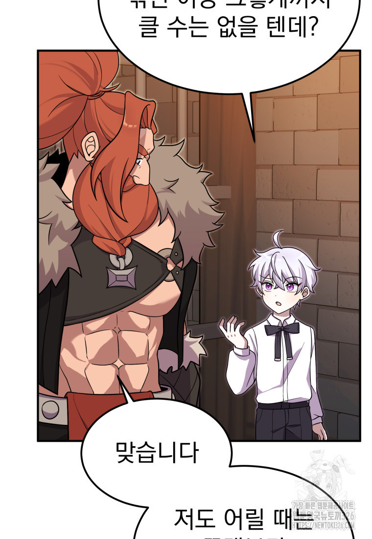 시한부 드래곤의 생존법 22화 107