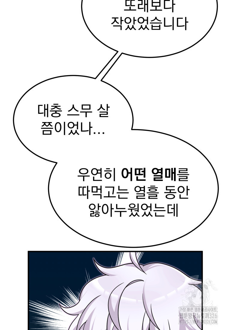 시한부 드래곤의 생존법 22화 108