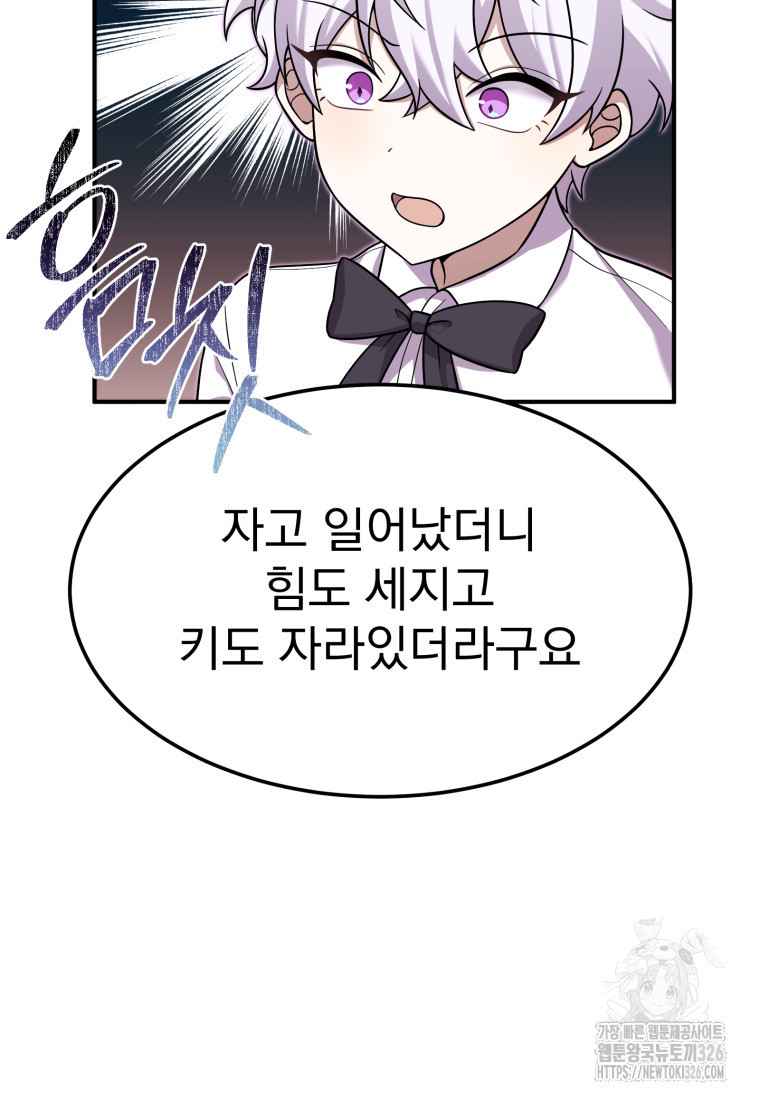 시한부 드래곤의 생존법 22화 109
