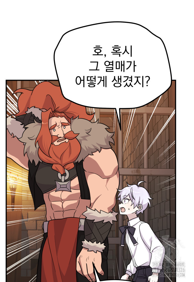 시한부 드래곤의 생존법 22화 110