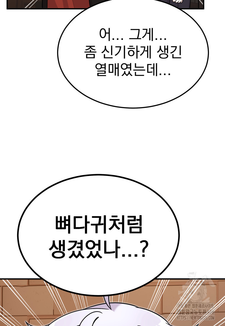 시한부 드래곤의 생존법 22화 111