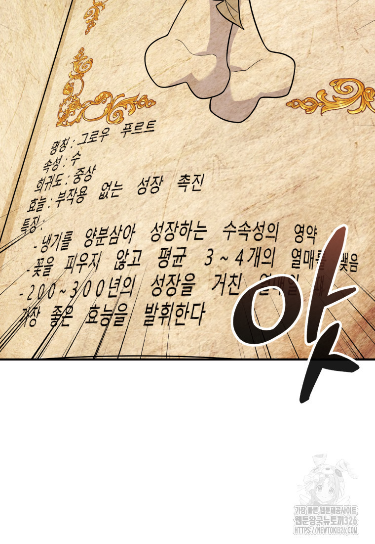 시한부 드래곤의 생존법 22화 115