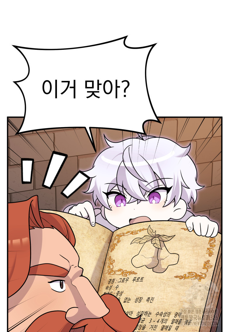 시한부 드래곤의 생존법 22화 116