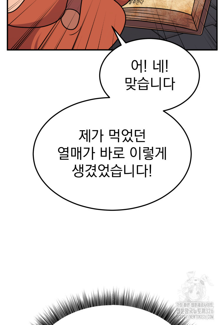 시한부 드래곤의 생존법 22화 117