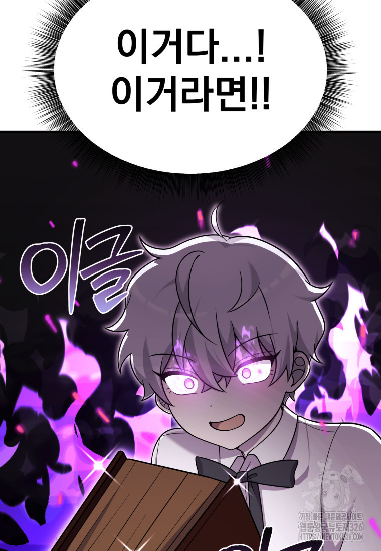 시한부 드래곤의 생존법 22화 118