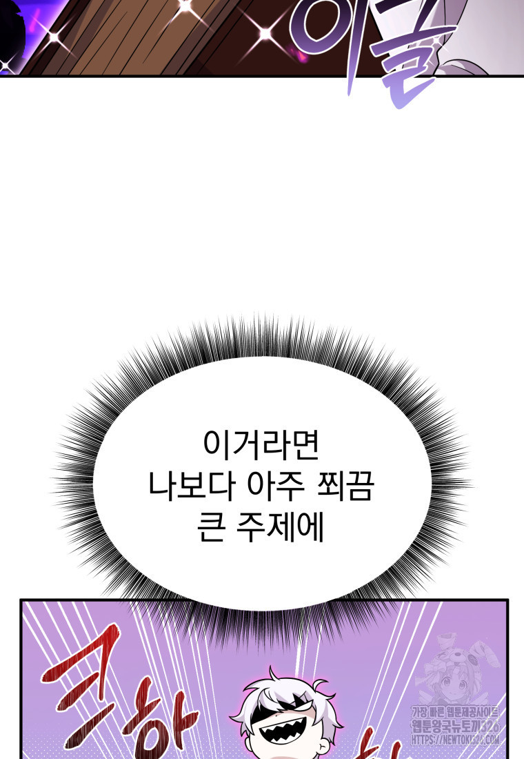 시한부 드래곤의 생존법 22화 119