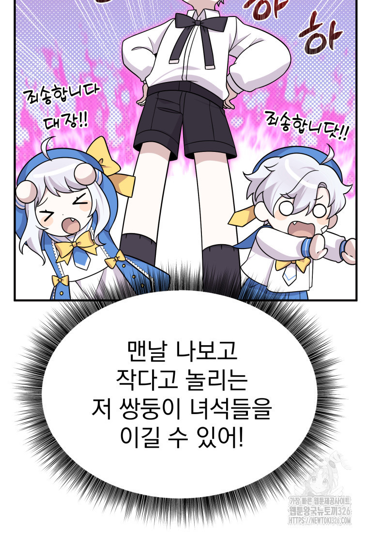 시한부 드래곤의 생존법 22화 120