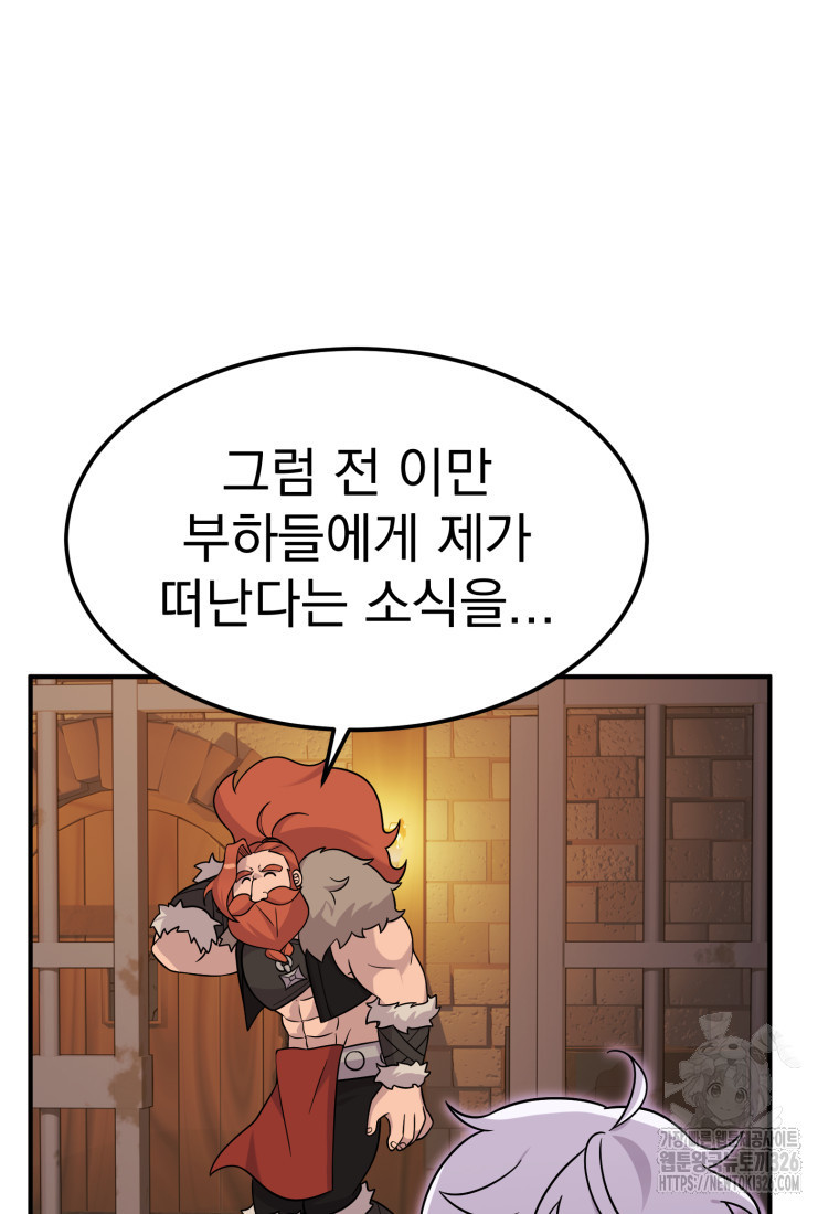 시한부 드래곤의 생존법 22화 121