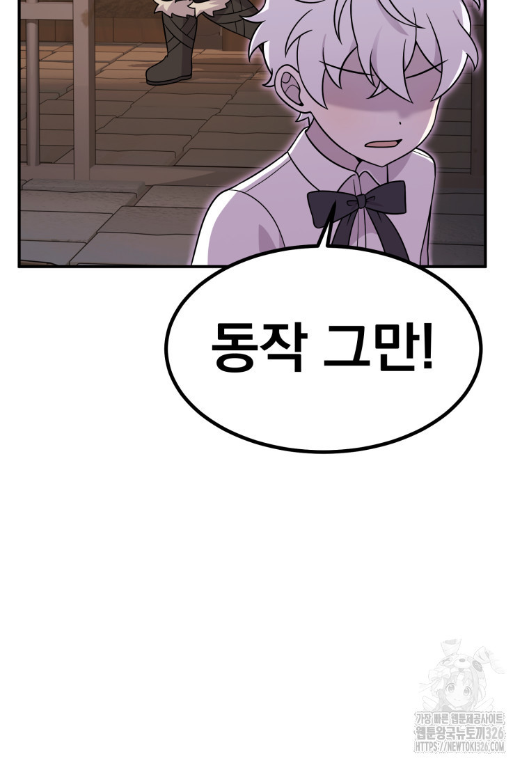 시한부 드래곤의 생존법 22화 122